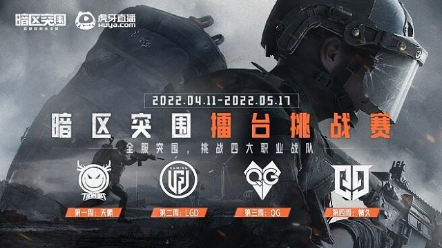 暗区俱乐部擂台挑战赛 第二周决赛-3