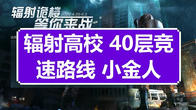 明日之后s11 高校40竞速小金人