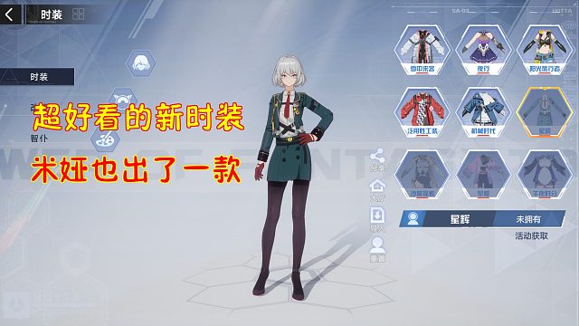 幻塔：超好看的新时装星辉！米娅也出了一款新装扮