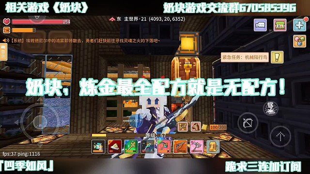 奶块，炼金最全配方就是无配方！