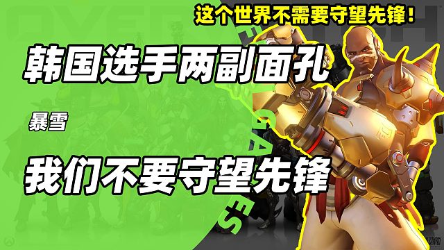 职业选手有两副面孔，海外平台发表不当言论，这个世界不需要守望先锋！