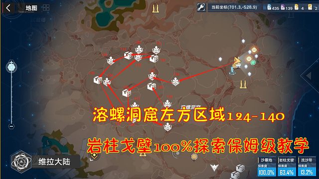 幻塔：溶螺洞窟左边区域124-140！岩柱戈壁100%探索保姆级教学