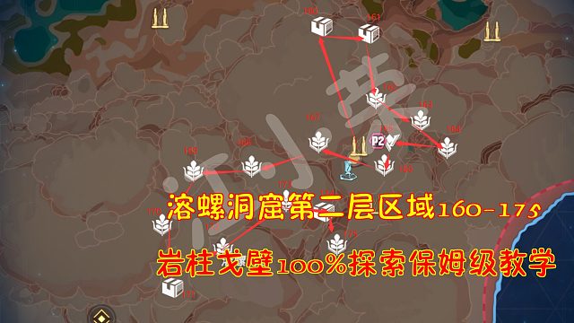 幻塔：溶螺洞窟第二层区域160-175！岩柱戈壁100%探索保姆级教学