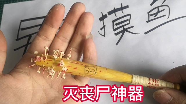 十八般兵器，16棒，棒球棒也是棒?狼牙棒肯定是棒