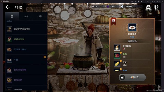 新游鉴赏：人气手游《黑色沙漠》贝尔利亚农场土豆田完美的牛排配方位置PLAYSECT玩派视频攻略