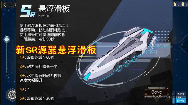 幻塔：新SR源器悬浮滑板！可以在地面上快速移动！