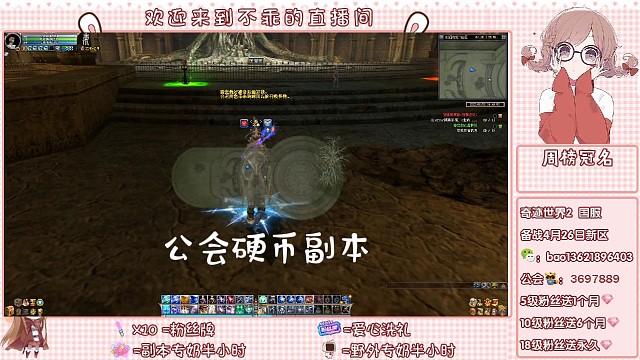 奇迹世界2—公会硬币副本攻略