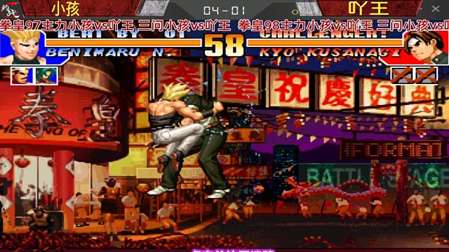 小孩的空投怎么这么准？数一数吖王被空投几次？拳皇97