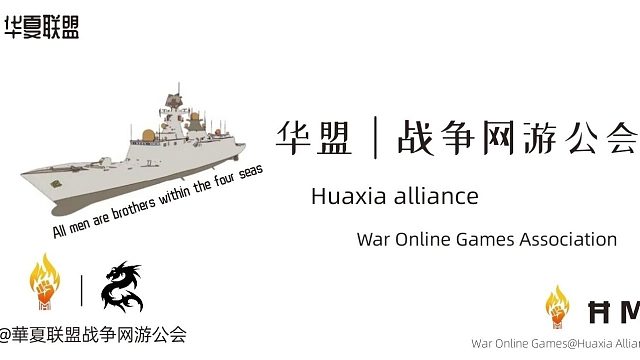 『现代战舰』[華盟]宣传片丨关于2022年大年丨華盟舰队“授衔仪式” 第一期