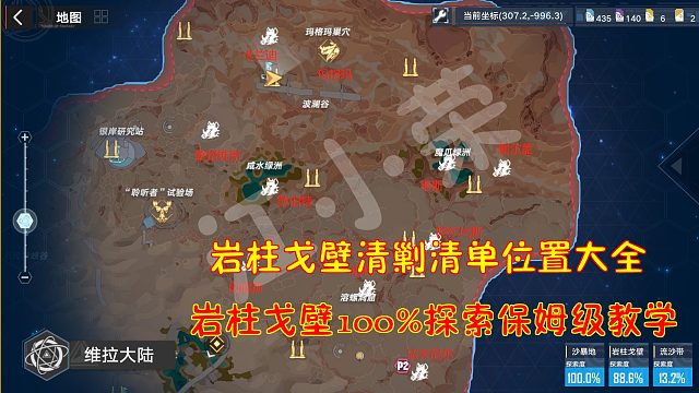 幻塔：岩柱戈壁清剿清单位置大全！岩柱戈壁100%探索保姆级教学