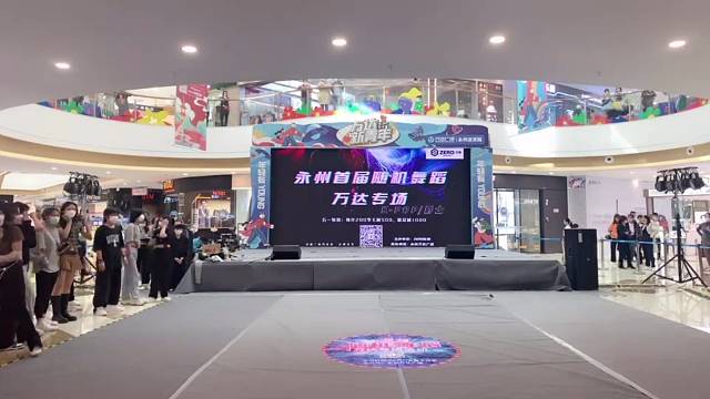 永州第一届万达杯随机舞蹈