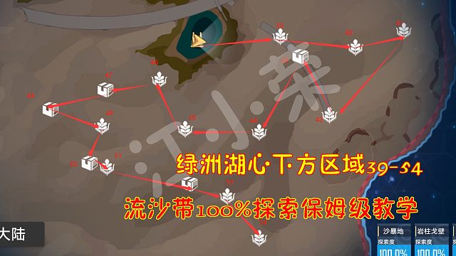 幻塔：绿洲湖心下方区域39-54！流沙带100%探索保姆级教学
