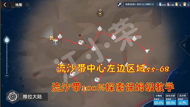 幻塔：流沙带中心右边区域55-68！流沙带100%探索保姆级教学