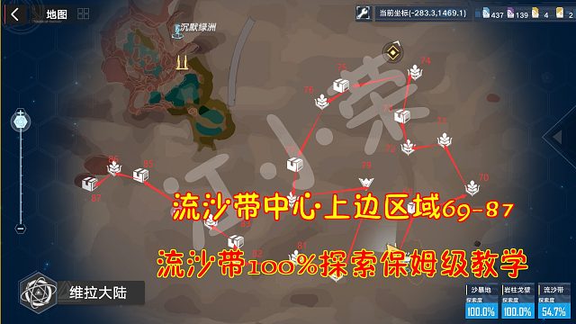 幻塔：流沙带中心上边区域69-87！流沙带100%探索保姆级教学