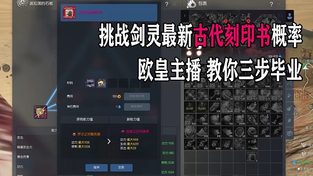 剑灵欧皇主播挑战最新古代刻印书概率 能否毕业？