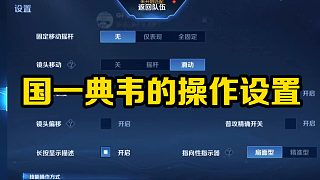 【名辭】國(guó)一典韋的出裝銘文以及操作設(shè)置