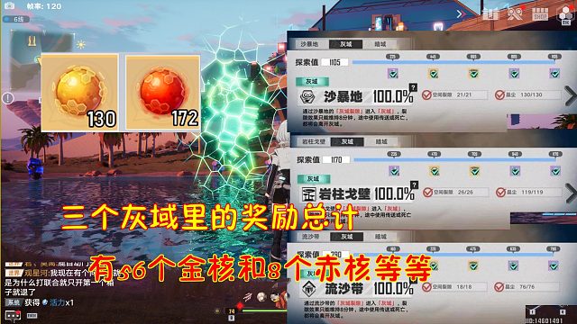 幻塔：三个灰域里的奖励总计！有56个金核和8个赤核等等