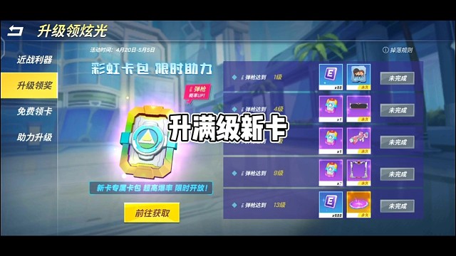 升满级新卡