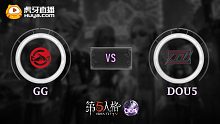 GG vs DOU5 COA-Ⅴ全球赛季军赛