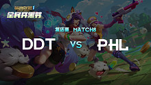 英雄联盟（手游）全民开黑节-复活赛  DDT vs PHL