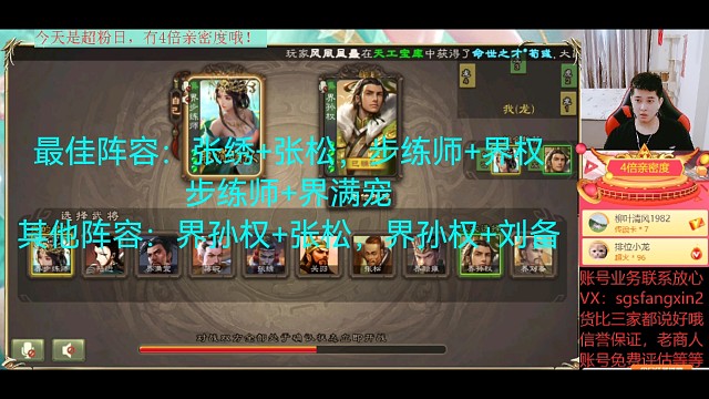 界步练师—界孙权