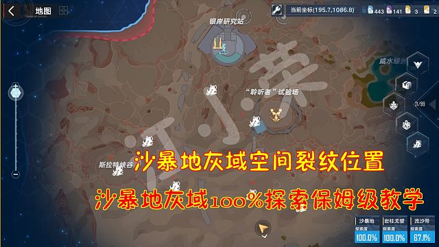 幻塔：沙暴地灰域空间裂纹位置！沙暴地灰域100%探索保姆级教学