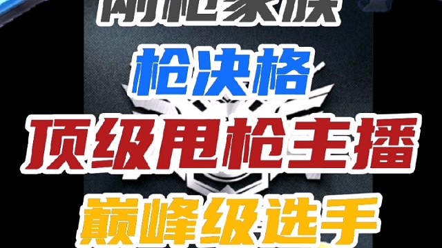 逃跑吧少年御风，来虎牙开始直播，牛逼的刚枪对决。