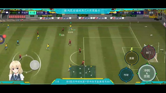 菲米跟现实一样跑位灵动，键盘4人3脚版倒3脚