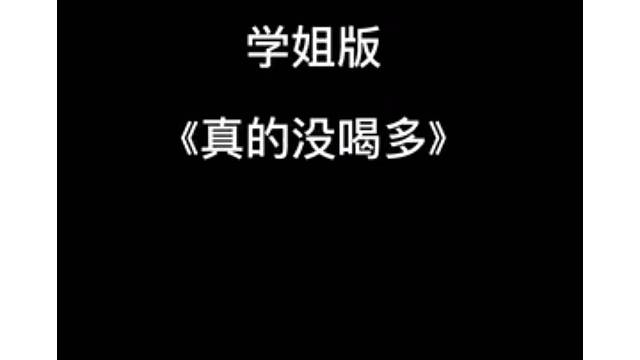 跟着学姐的节奏，一起摇摇摇～