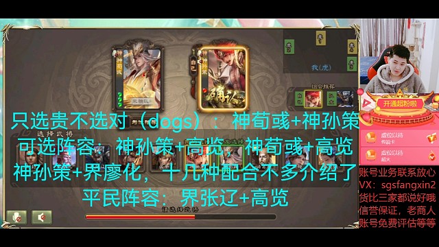 神荀彧—神孙策（不敌80将魂—3999元宝）