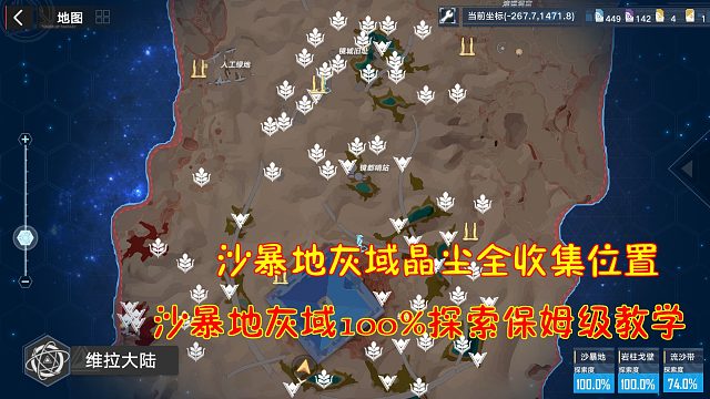 幻塔：沙暴地灰域晶尘全收集位置！沙暴地灰域100%探索保姆级教学