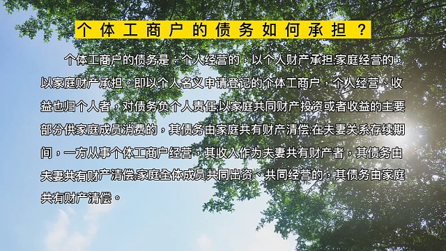 个体工商户的债务如何承担？