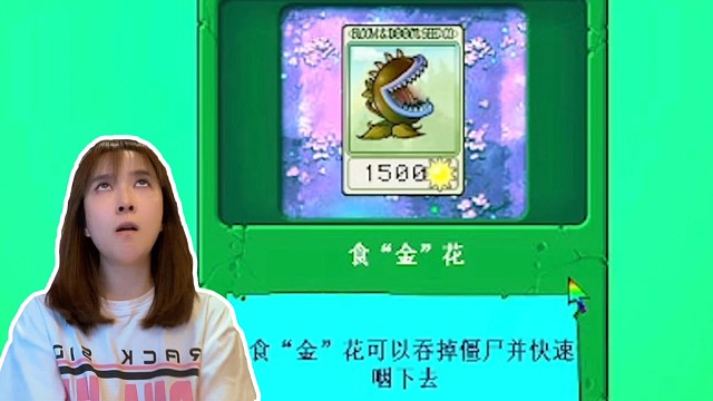 板娘小薇：没想到连植物大战僵尸都会发生数值膨胀，谁用得起？