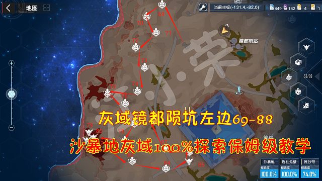 幻塔：灰域镜都陨坑左边69-88！沙暴地灰域100%探索保姆级教学
