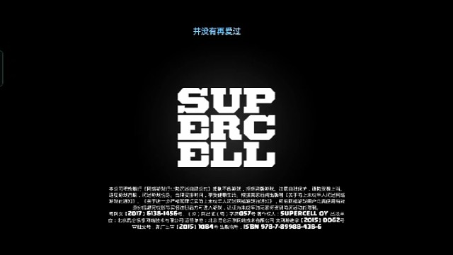 部落冲突的咸鱼生活