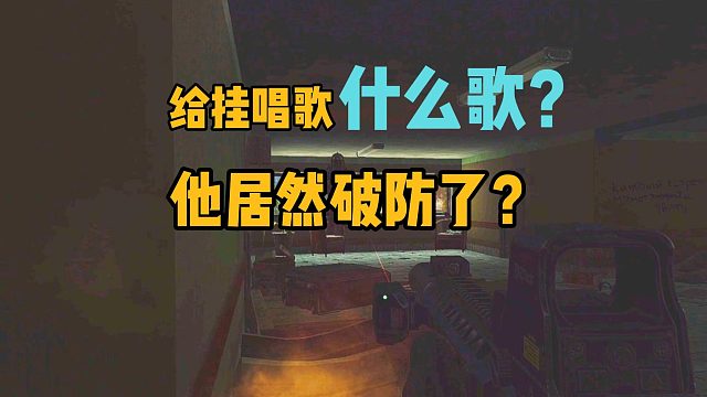 为舍亲哥 《献曲~》   逃离塔科夫