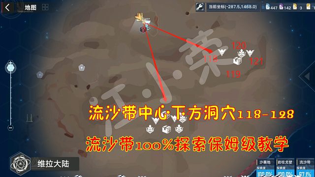 幻塔：流沙带中心下方洞穴118-128！流沙带100%探索保姆级教学