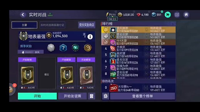 实时排位250阵容成功杀入110万