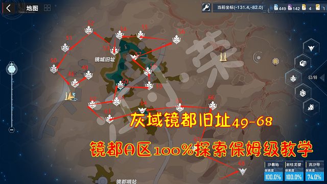 幻塔：灰域镜都旧址49-68！沙暴地灰域100%探索保姆级教学