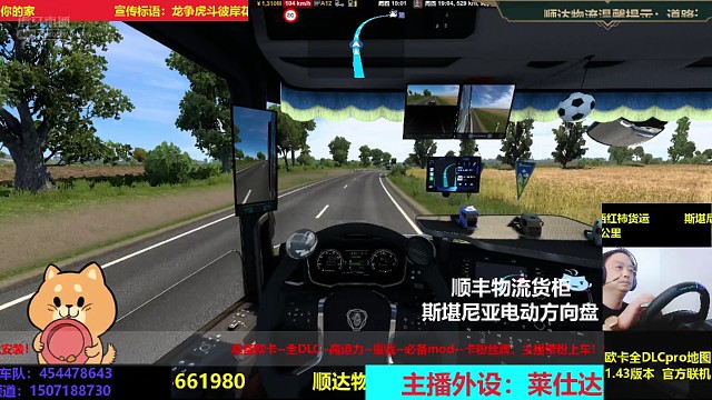 欧卡pro地图斯堪尼亚车头顺丰快递拉西红柿在火车道口看火车！