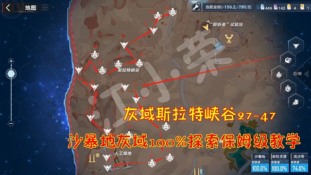 幻塔：灰域斯拉特峡谷27-47！沙暴地灰域100%探索保姆级教学