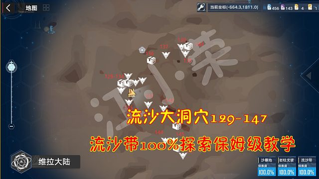 幻塔：流沙大洞穴129-147（完）！流沙带100%探索保姆级教学