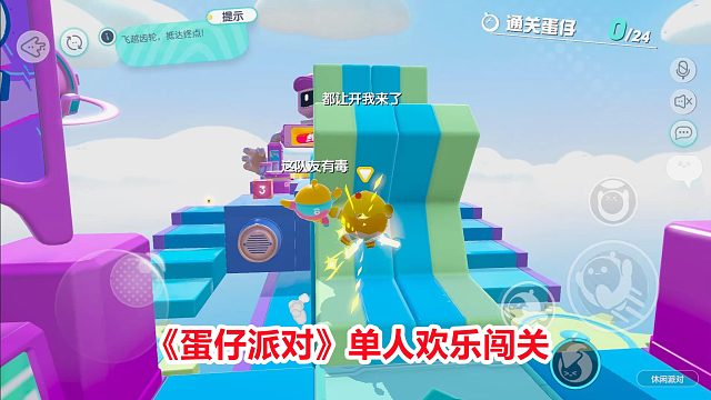 手游试玩：蛋仔派对单人欢乐闯关，最后关卡敌人竟然全掉线了？