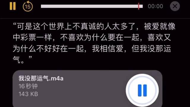 我相信爱，但我没那运气