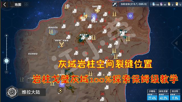 幻塔：灰域岩柱空间裂缝位置！岩柱戈壁灰域100%探索保姆级教学