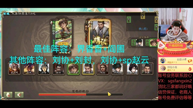 阎圃—界孙尚香（又是一个好组合）