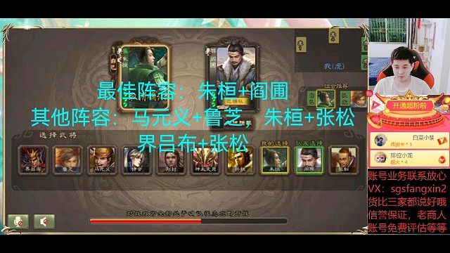 朱桓—阎圃（新超级组合）