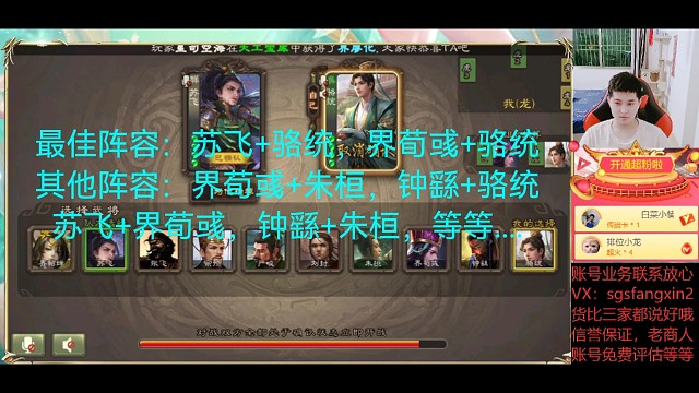 苏飞—骆统（翻车局）