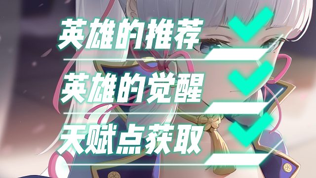 【枪神纪】现版本英雄推荐，你当初离开后这些新英雄悄悄地来了