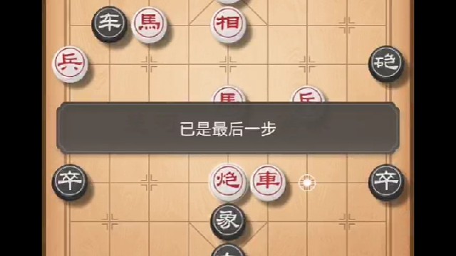 弈棋的乐趣